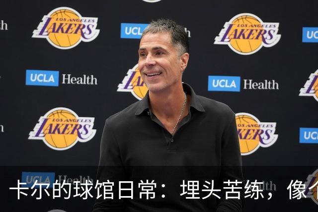 卡尔的球馆日常：埋头苦练，像个篮球忍者！