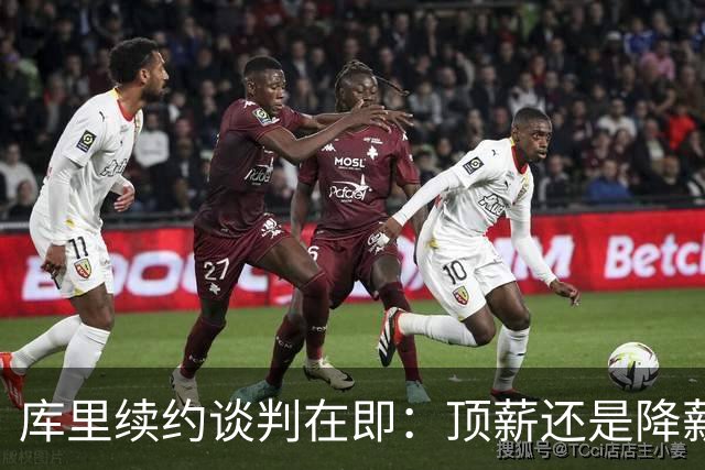 库里续约谈判在即：顶薪还是降薪留队？