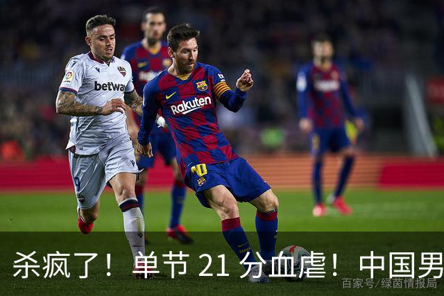 杀疯了！单节 21 分血虐！中国男篮 46 分狂屠巴林 强势两连胜提